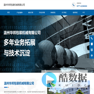 温州华邦包装机械有限公司