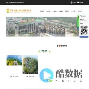 顶菓（成都）农业科技有限公司