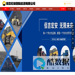 佰吉宏安国际能源有限公司