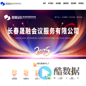 长春市晟融会议服务有限公司