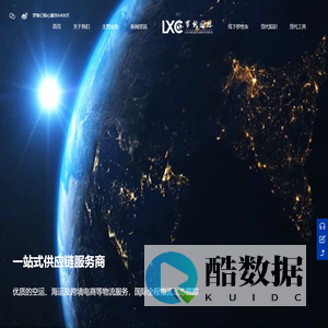 罗新国际货运代理_供应链服务商_跨境物流_国际空运海运