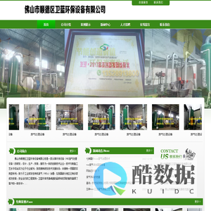 佛山市顺德区卫蓝环保设备有限公司