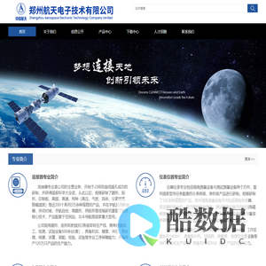郑州航天电子技术有限公司