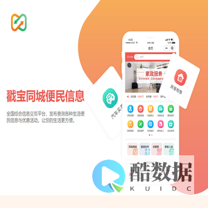 戳宝同城便民信息