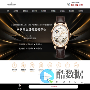 积家售后维修服务中心-积家手表维修保养售后电话-Jaeger-LeCoultre