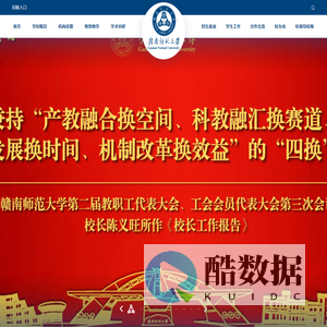 赣南师范大学|Gannan Normal University