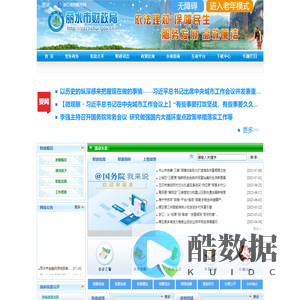 丽水市财政局