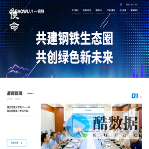 新疆八一钢铁集团有限公司