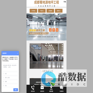 成都蜀地源地坪工程有限公司