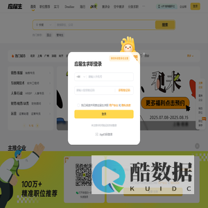 应届生求职APP –大学生求职app官方下载