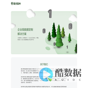 数字森林
