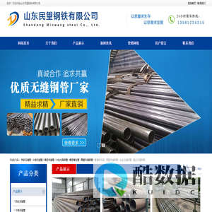 聊城钢管现货网查询-聊城现货钢管网-聊城无缝钢管现货网-聊城钢管信息网-聊城厚壁无缝钢管现货网-山东无缝钢管厂家批发公司电话-山东民望钢铁有限公司