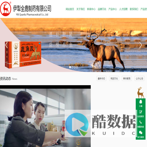 伊犁全鹿制药有限公司