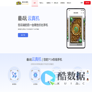 最i玩云真机