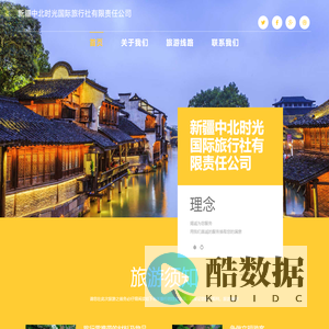 新疆中北时光国际旅行社有限责任公司