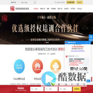 专注思科培训_Python培训_CCIE培训_HCIE培训 - 上海乾颐堂网络实验室
