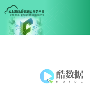 欢迎来到供应链E账通平台!