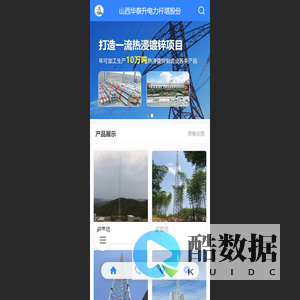 山西华泰升电力杆塔股份有限公司
