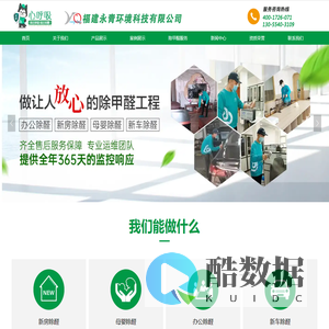 福州除甲醛,甲醛检测治理-推荐专业除甲醛检测治理找福建永青环境科技有限公司