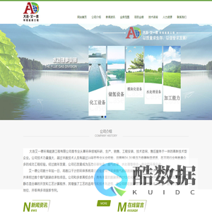 大连艾一德环境能源工程有限公司-大连艾一德环境能源工程有限公司