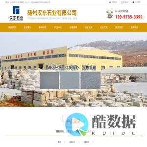随州汉东石业有限公司