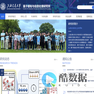 量子感知与信息处理研究所