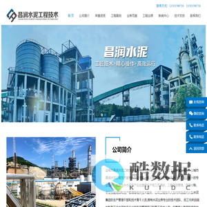 运城市昌润水泥工程技术服务有限公司