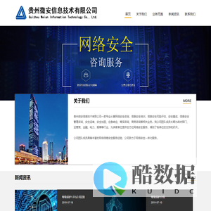 贵州微安信息技术有限公司