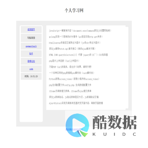 个人学习网