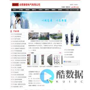 合肥康德电气有限公司 ☆ 防爆型三相组合式过电压保护、开关消弧柜、开关柜智能操控装置、电流互感器二次过电压保护器、微机消谐器、微机选线装置、虚拟接地柜==专业制造商