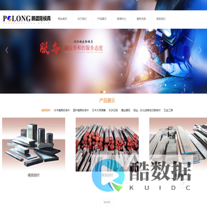 沈阳模具标准件-模具钢材配件厂家-沈阳鹏盛隆模具有限公司