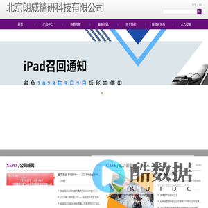 北京朗威精研科技有限公司