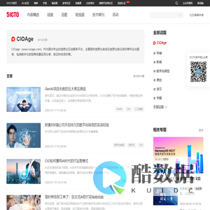 CIOAge-51CTO.COM-中国知名的数字化人才学习平台和技术社区