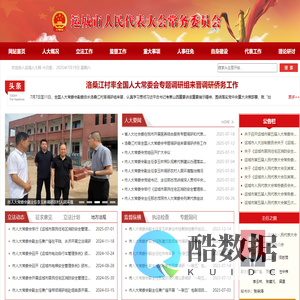 运城人大网