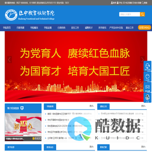 巴中职业技术学院