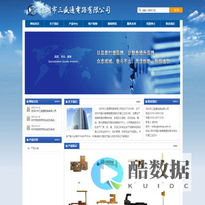 深圳市三盛通电路有限公司