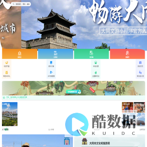 大同游玩