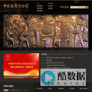 中国钱币博物馆