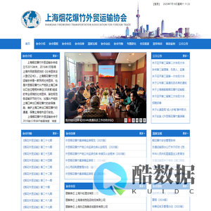 上海烟花爆竹外贸运输协会