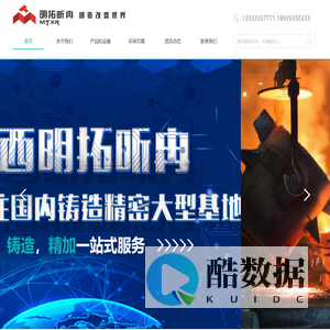 山西明拓昕冉科技