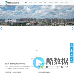 中国物流亳州有限公司
