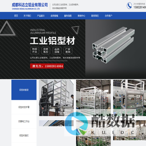 成都工业型材/四川工业铝型材/成都流水线铝型材/成都科达立工业铝型材有限公司