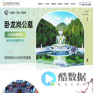 卧龙岗公墓-卧龙岗公墓电话|墓地价格-卧龙岗公墓官网
