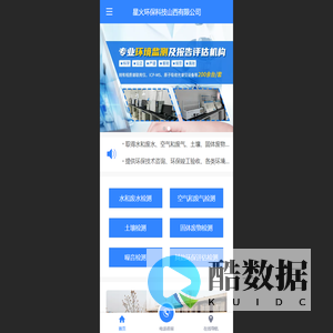 星火环保科技山西有限公司