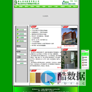 不锈钢板/彩色不锈钢/佛山保和商贸有限公司/佛山保和利贞不锈钢板材有限公司