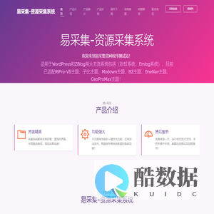 易采集-资源采集系统 - 免费的在线网页数据采集软件-AI网页抓取工具