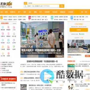 北海365网(beihai365.com) - 北海城市生活分享社区