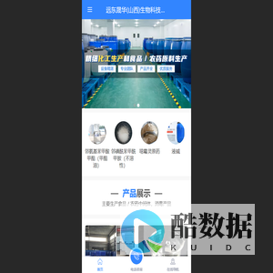 远东晟华（山西）生物科技有限公司