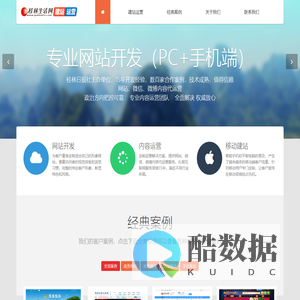 桂林生活网建站运营服务--桂林生活网