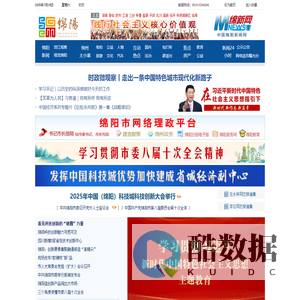 绵阳新闻网